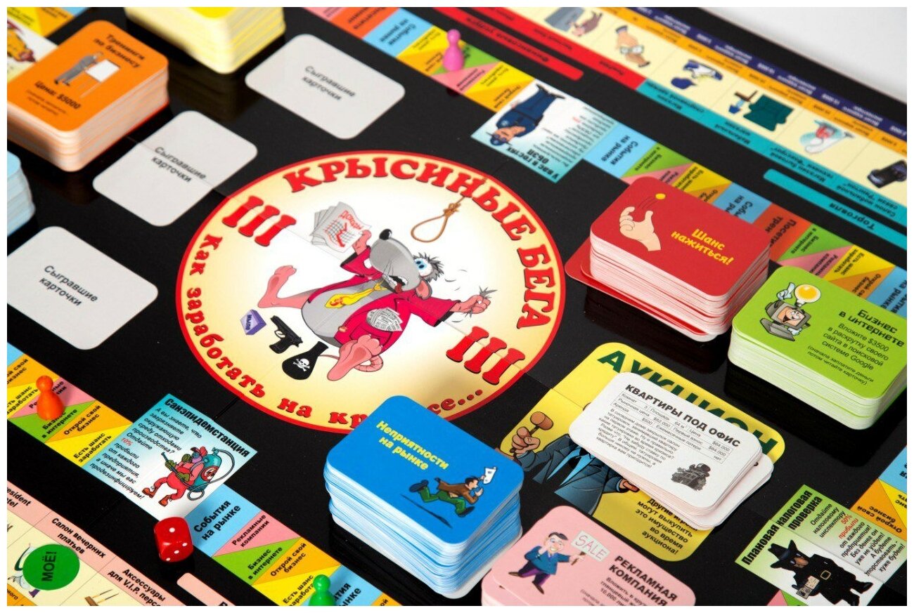 Крысиные бега